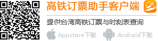 高铁app