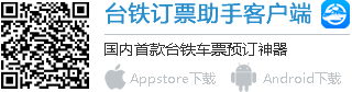 台铁app